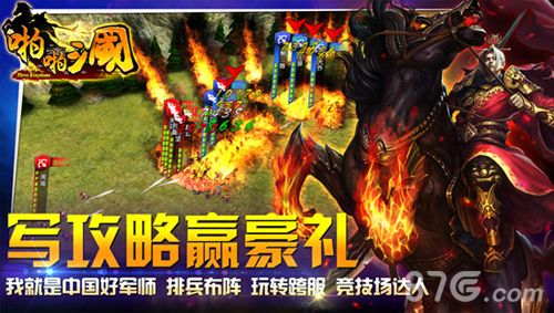 《啪啪三国》写攻略赢豪礼活动