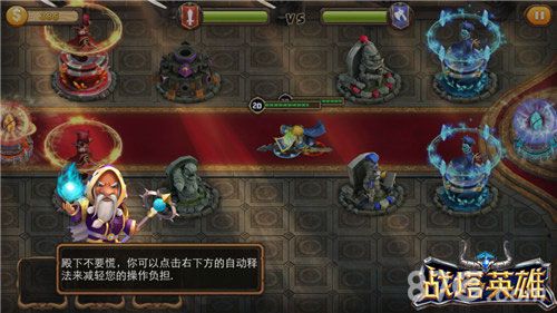 战塔英雄战斗截图1