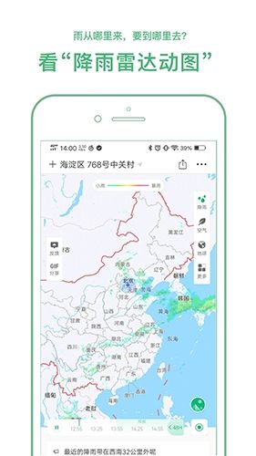 彩云天气app3