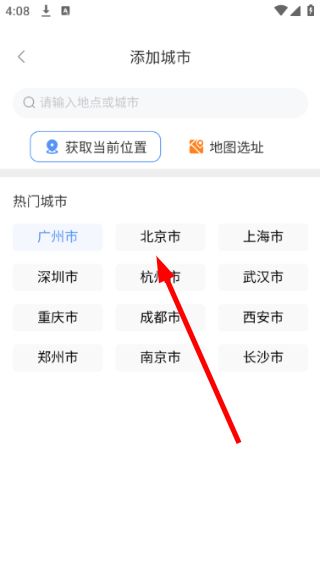 怎么更改地点信息配图2