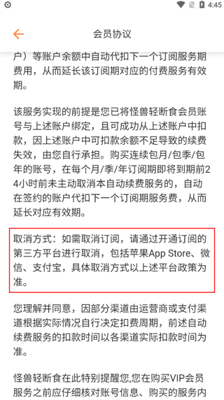 怎么取消自动续费配图3