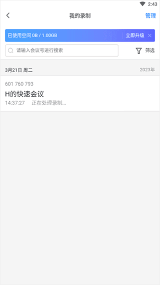 怎么录制会议视频/看回放配图4