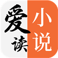 爱读小说免费版