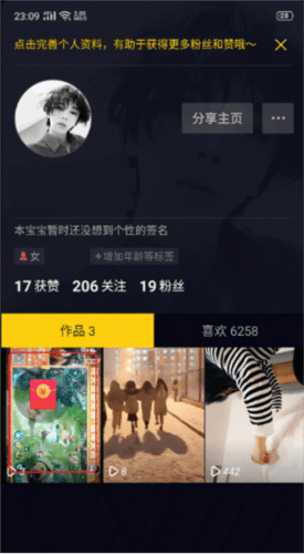 抖音怎么发布自己的作品5