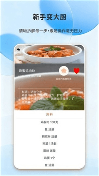 每日好厨app宣传图