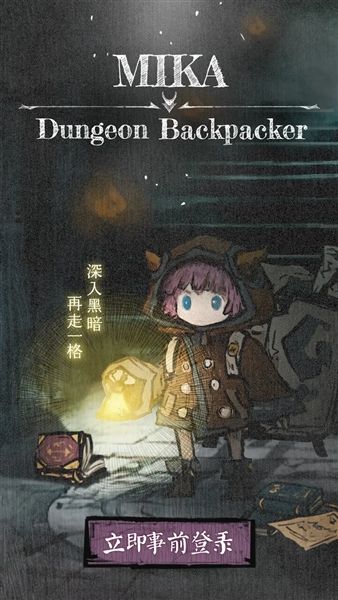 米卡地城背包客宣传图