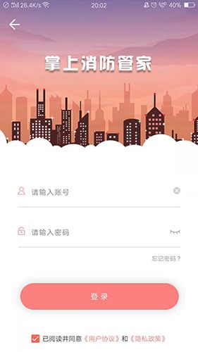 掌上消防管家app
