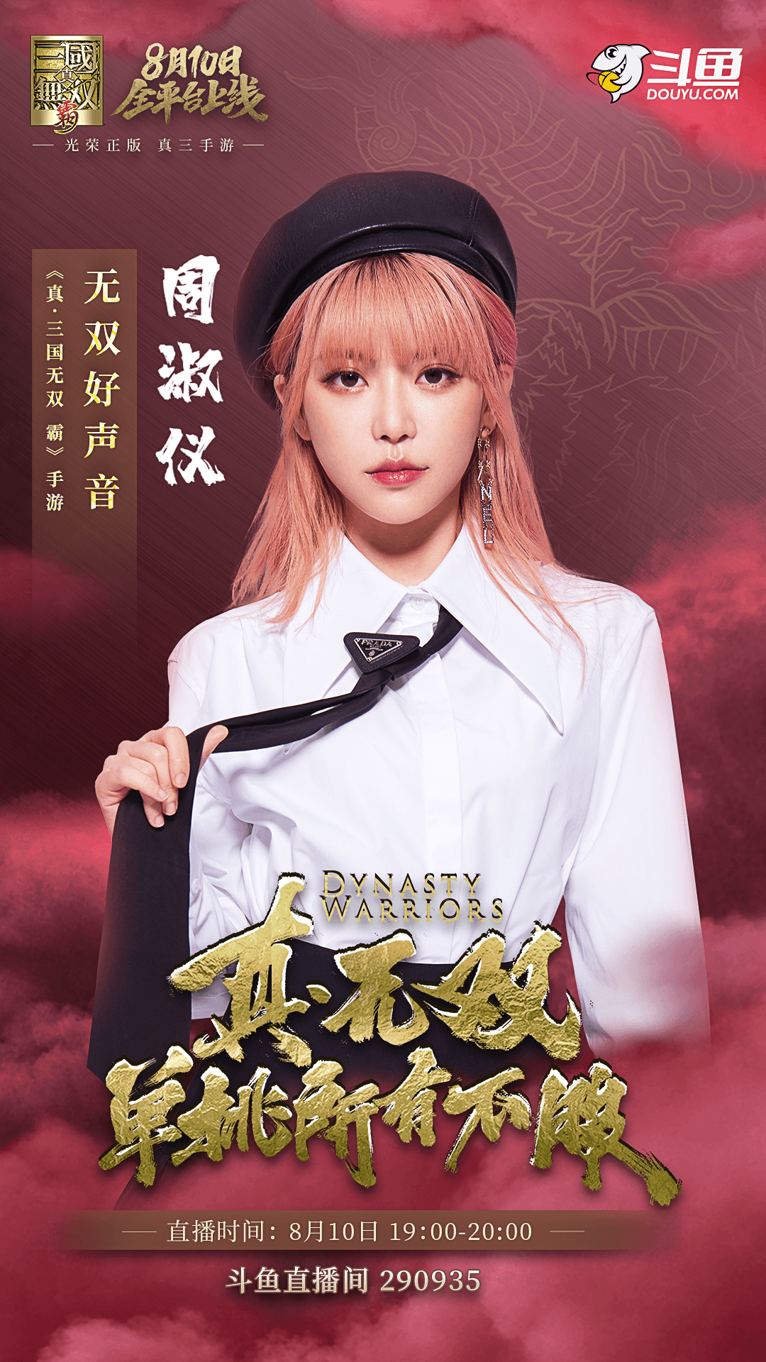 真·三国无双 霸3