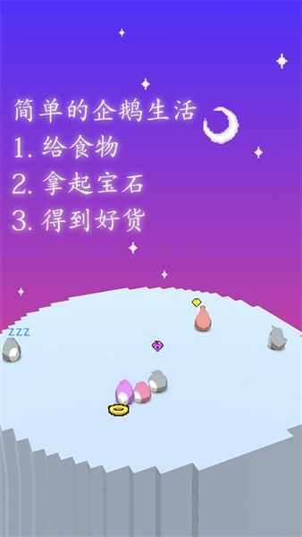 企鹅企鹅生活最新版宣传图