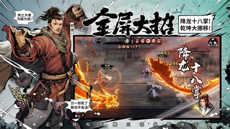 群侠星推官全面集结 《新射雕群侠传》手游今日iOS上线 群侠星推官全面集结 《新射雕群侠传》手游今日iOS上线