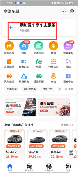 怎么添加车辆配图2