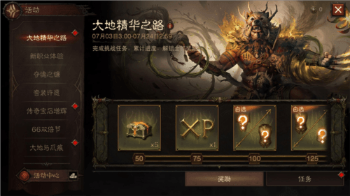 暗黑破坏神不朽4