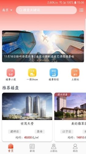 楼事app功能