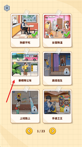 脑力谜题2逻辑扭曲游戏攻略配图1