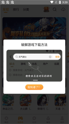 破解游戏下载方法配图1