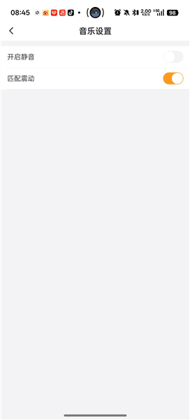 怎么关闭匹配震动配图5
