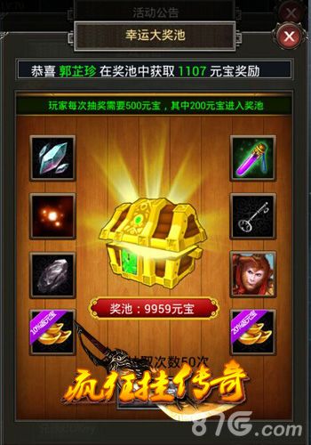 疯狂挂传奇幸运大奖池