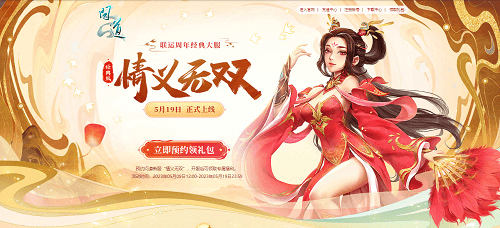定档5月19日《问道》联运周年经典大服即将开服 定档5月19日《问道》联运周年经典大服即将开服