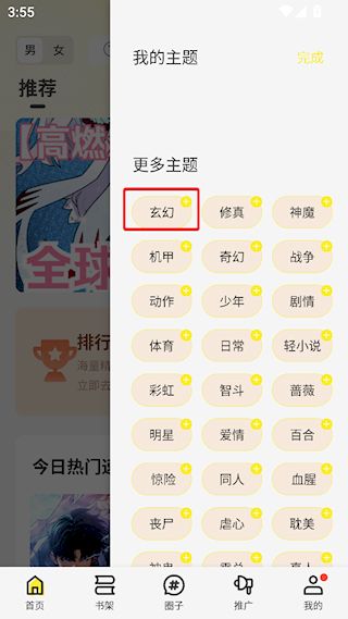 怎么定制主题配图2