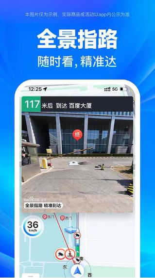 百度地图HD版宣传图