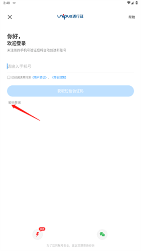 U等生官方版如何用账号密码登录2