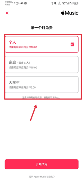 怎么领苹果音乐会员配图3