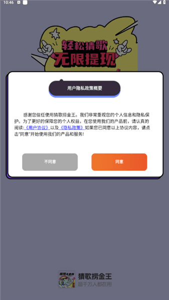 猜歌捞金王红包版宣传图