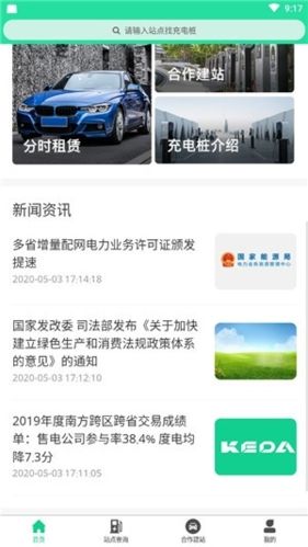 科达智充app