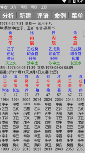 玄奥八字使用方法3