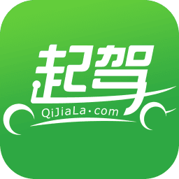 起驾教练版