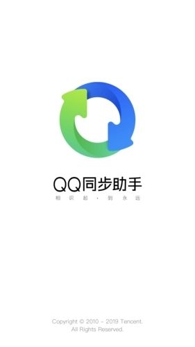QQ同步助手app4