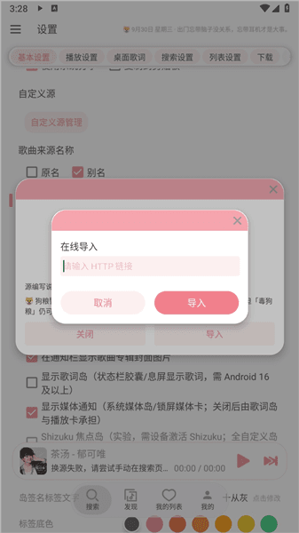 添加音源方法配图6