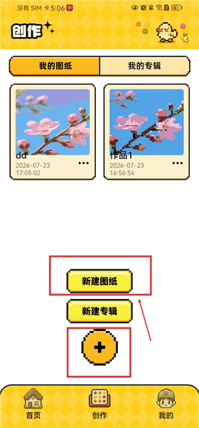 豆纸app制作拼豆图纸教程配图1