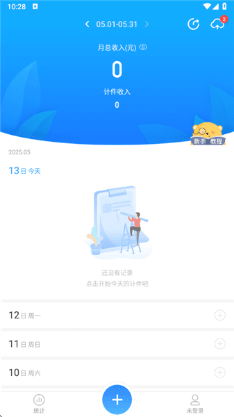 安心计件app怎么使用配图1