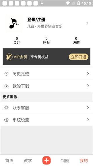 凡音钢琴App5