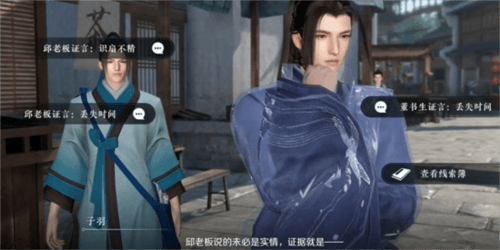 《逆水寒手游》扇底案通关攻略 逆水寒手游扇底案怎么完成8
