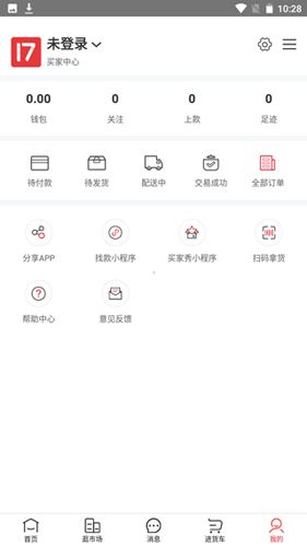 17货源网app使用教程
