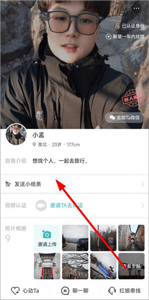 怎么发小纸条配图2