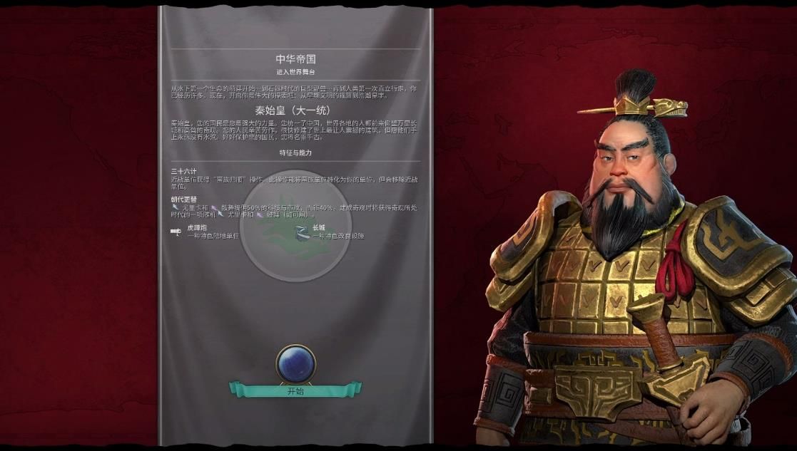 文明6的秦始皇怎么玩 文明6的秦始皇怎么玩