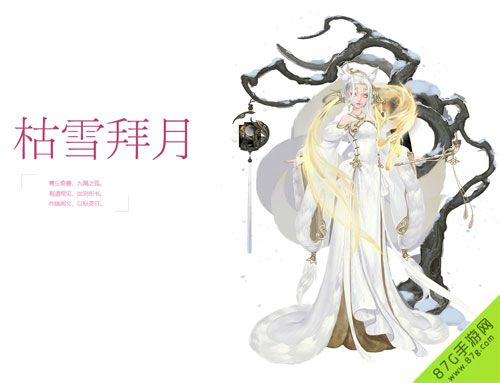 云裳羽衣枯雪拜月套装