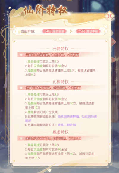 提升仙阶攻略配图1