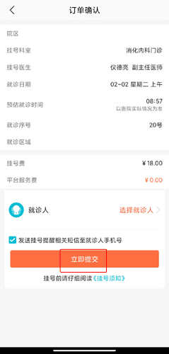 毓璜顶医院app14