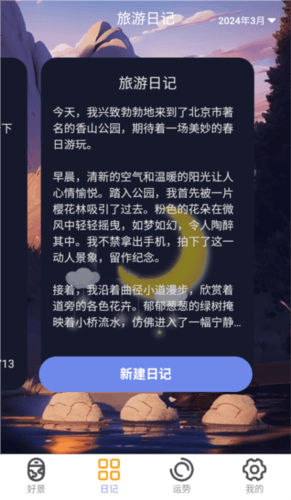好景充充app优势
