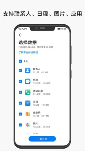华为手机克隆图片2
