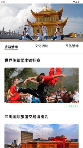 智游乐山app安卓版图片4