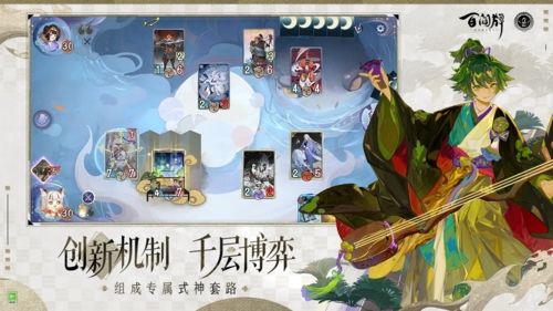 阴阳师百闻牌游戏宣传图5