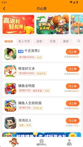 爪心游宣传图