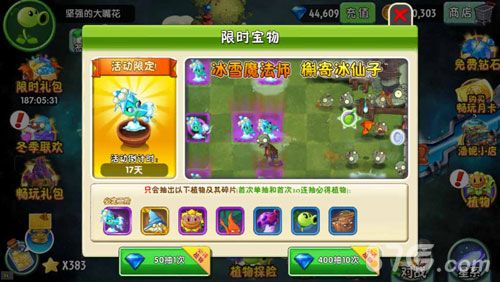 植物大战僵尸2