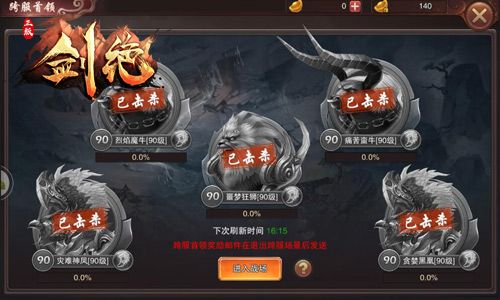 剑绝游戏界面截图3