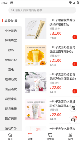瑞峰奇会商城app1